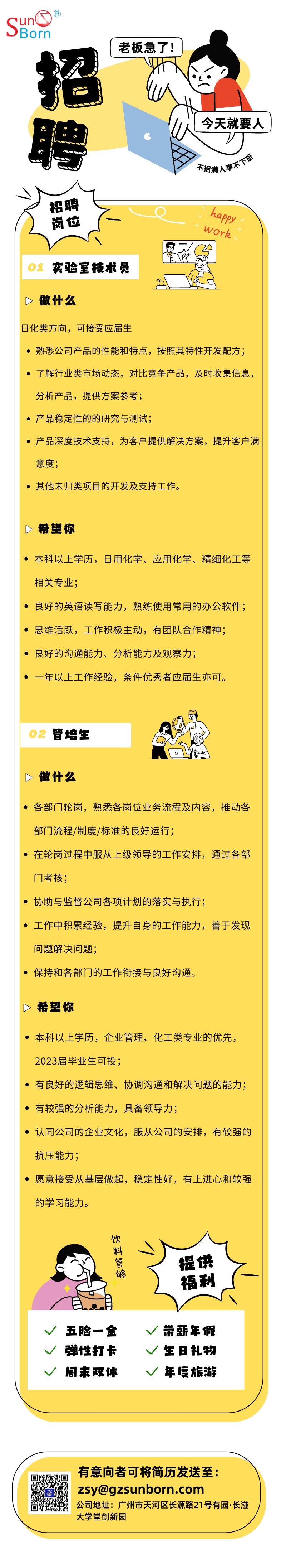藍(lán)黃色插畫企業(yè)人才招聘宣傳長圖 (3)